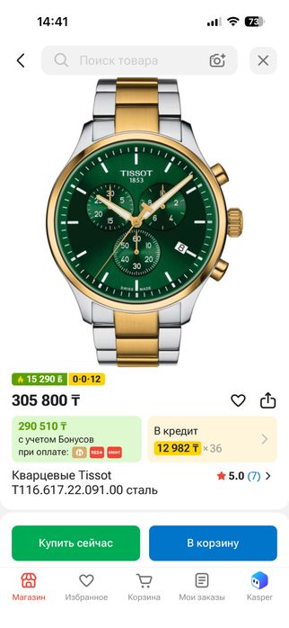 Продаю мужские часы TISSOT