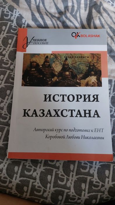 История Казахстана для Ент