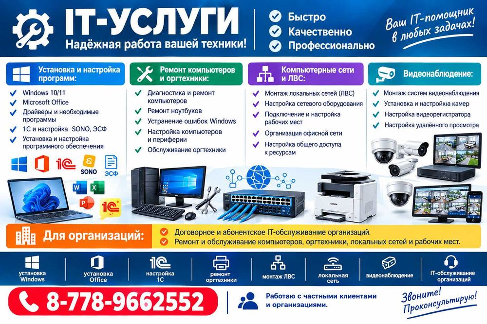Установка Windows, Office, 1С