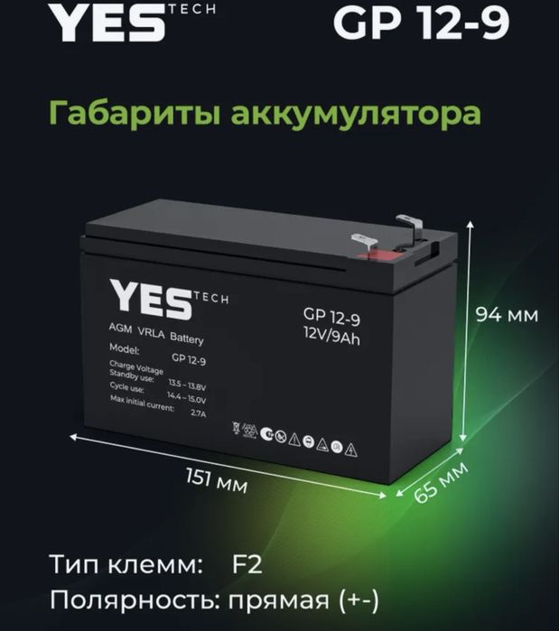 Аккумуляторые батарей 12 В 9 А/ч