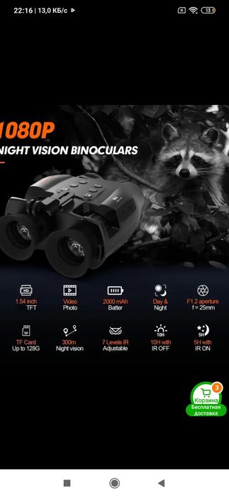 Бинокль очки ночного видения