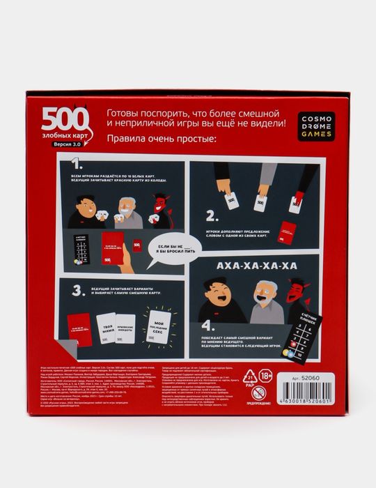 Настольная игра "500 злобных карт"