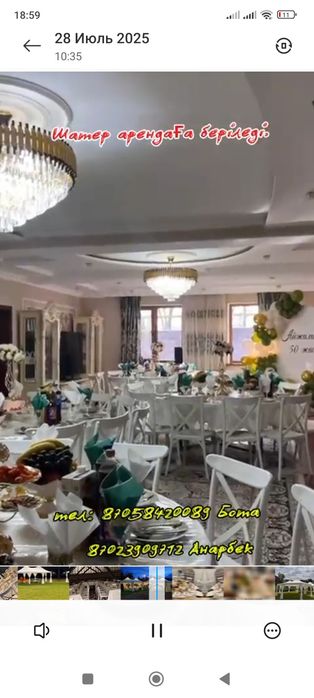 Аренда шатер, стол, стулья, посуда.