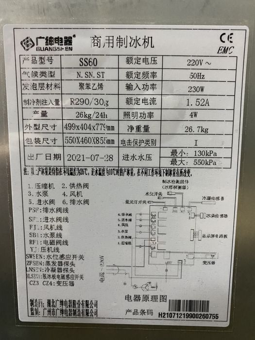 Ледогенератор, Льдогенераторы