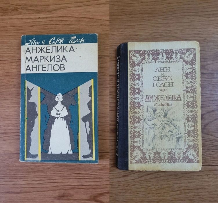 Серия книг Анжелика