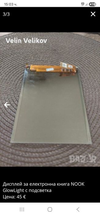 Дисплей за електронна книга NOOK GlowLight с подсветка