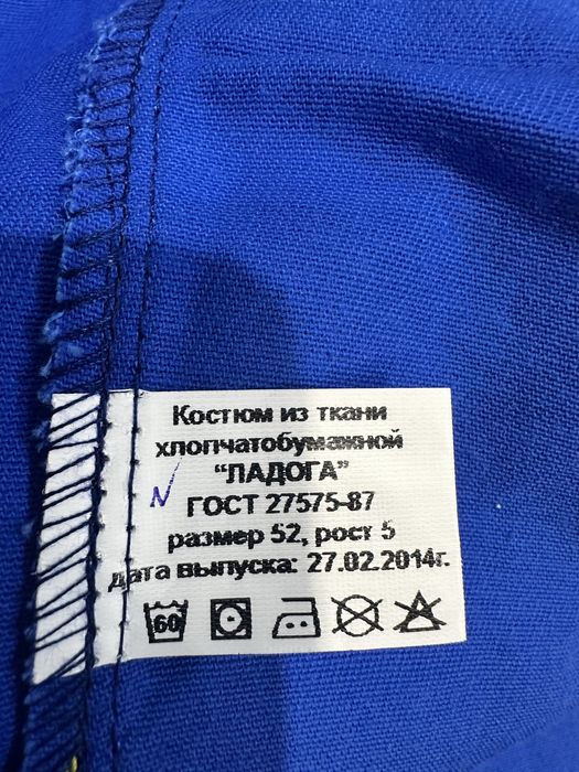 Спецодежда рабочая одежда