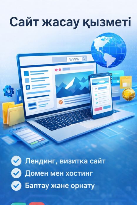 Сайт жасаймын кез келген!!!