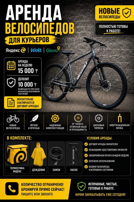 Аренда велосипеда