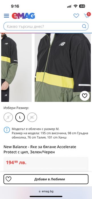 Яке New Balance Accelerate Protect Зелен/Черен