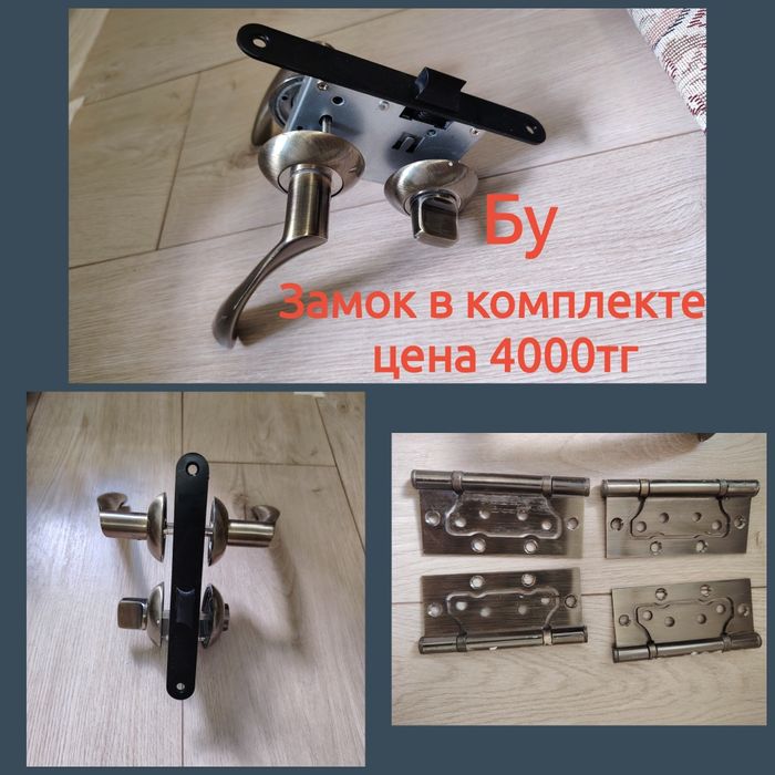 Замок в комплекте цена 4000тг