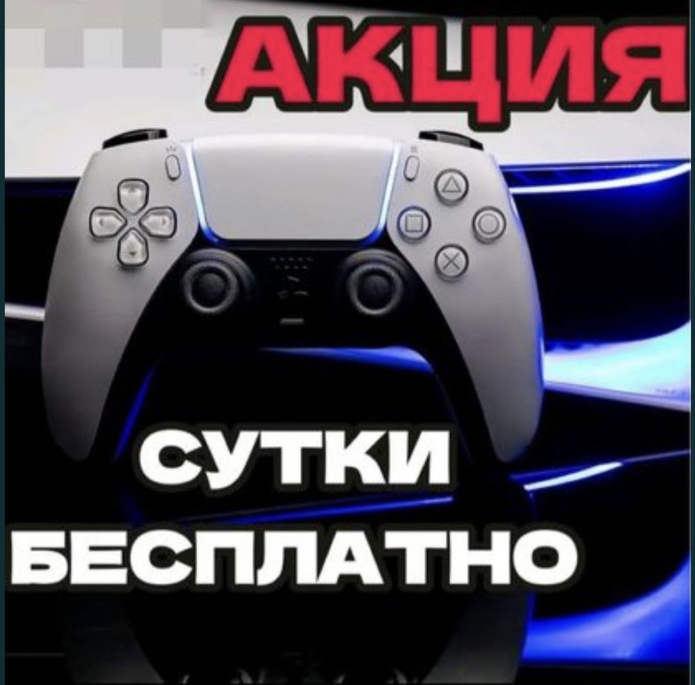 Аренда пс5 / Аренда пс4 / Аренда ps5 / прокат пс5 / аренда телевизор -  Аренда Playstation Астана на Olx