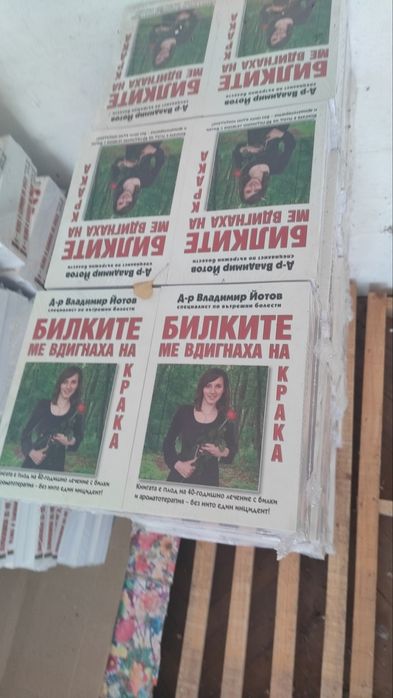 Различни Книги от д-р Владимир Йотов специалист вътрешни болести