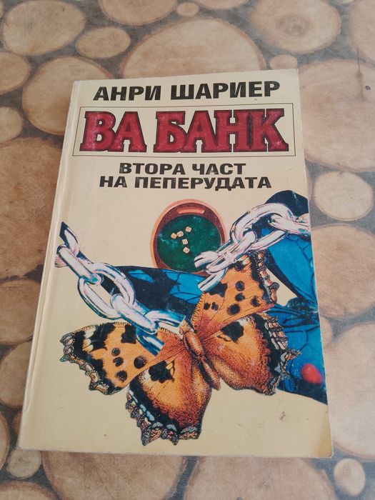 Продавам евтини книги и романи.
