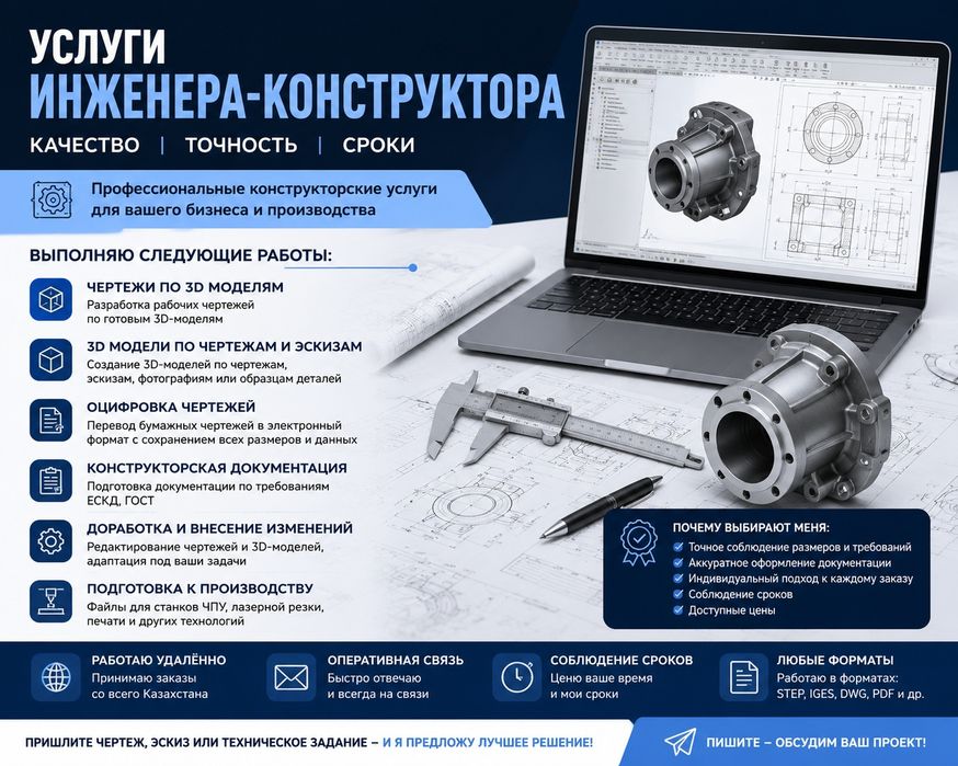 Инженер-конструктор | 3D-модели, чертежи по ЕСКД, оцифровка документов