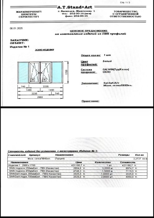 Продам пластиковые окна Турция Galwin
