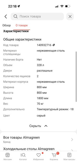 Холодильный стол almageeen