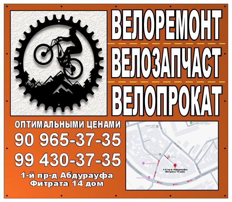 Велоремонт Ремонт велосипедов Вели тузатамз Арентир Мирабадски РОВД.