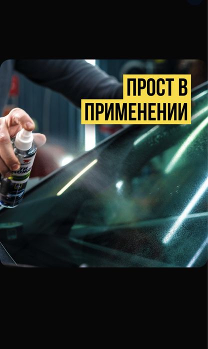 Антидождь, флакон, ВМПАВТО