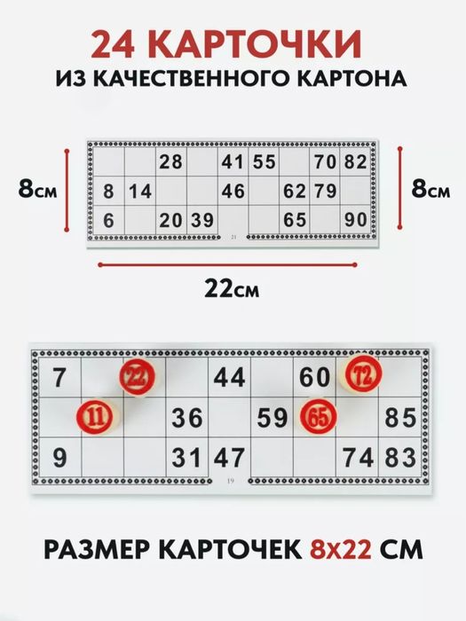 Настольная игра русское лото с бочонками