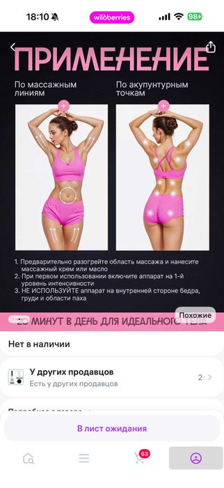 Ваакумный массажер