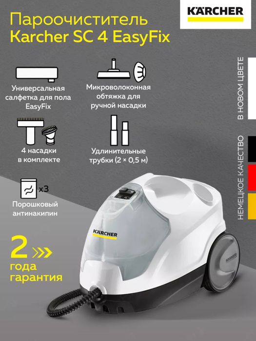 Пароочиститель Керхер, парогенератор Karcher