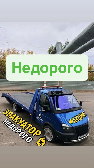 Эвакуатор город межгород