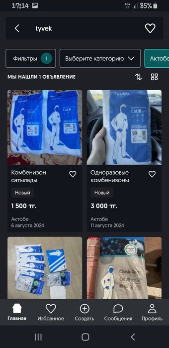 Защитный комбинзон. Пишите