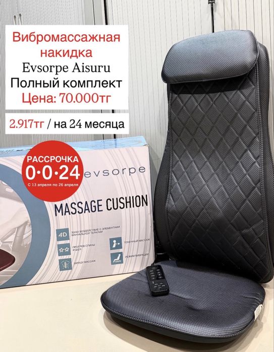Вибромассажные накидки
