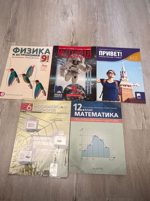 Учебници 6,9,10,12 клас