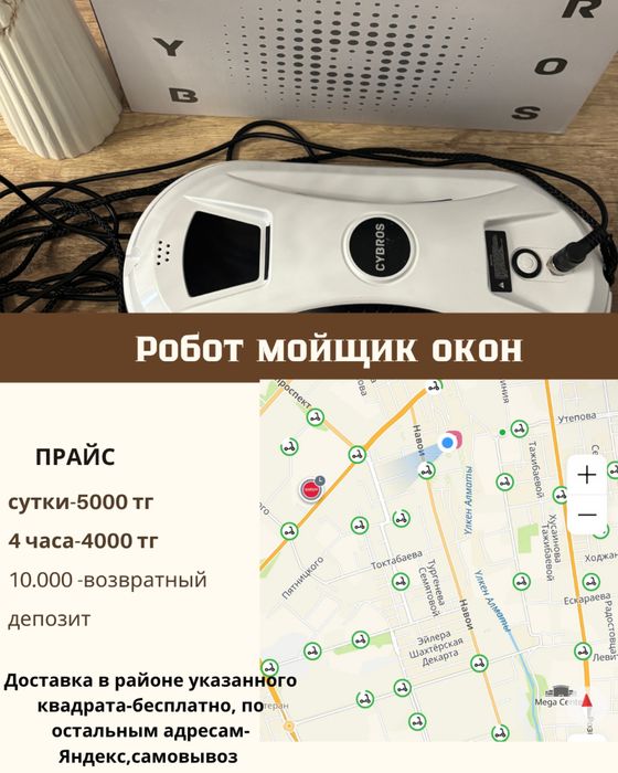 Сдам в аренду робот мойщик окон