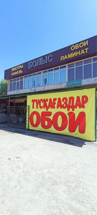 Обои от 5990 тенге