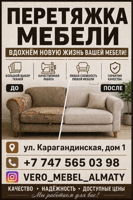 Перетажка стульев Алматы