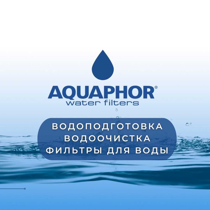 Фильтры для воды. Водоочистка. Водоподготовка