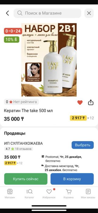 Шампунь и Балзам