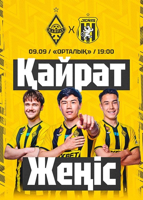 Билет на матч Кайрат Женис