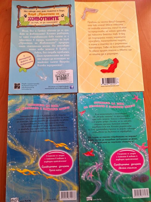 Детски книжки на половин цена