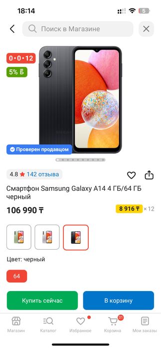 Samsung A 14 64GB