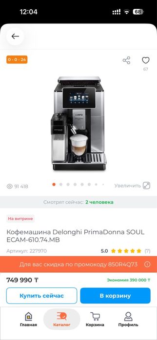 Кофеиашина delonhi