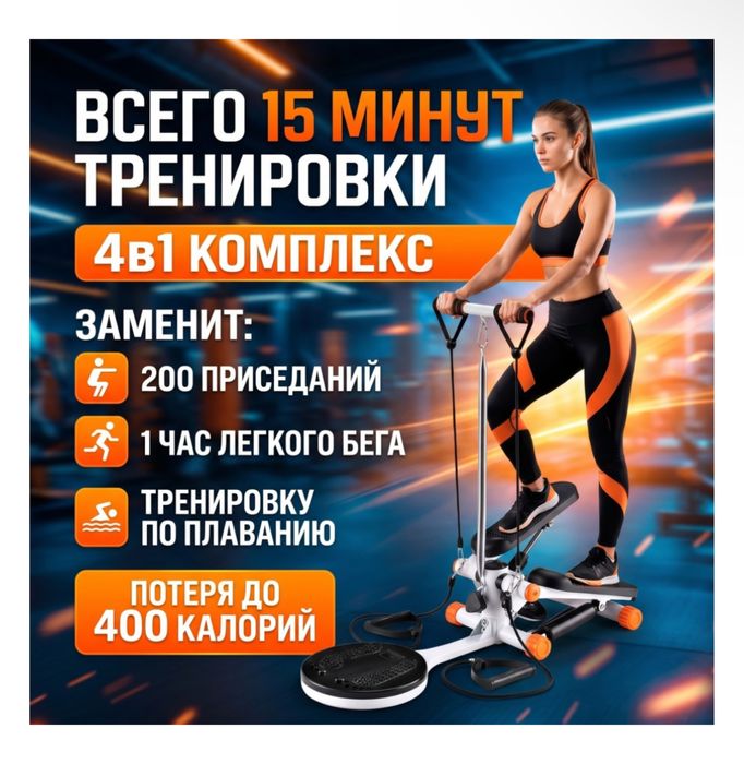Степпер классический
