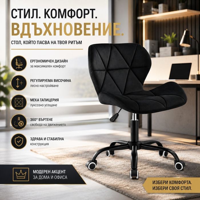 Черен ергономичен кадифен офис стол с регулируема височина