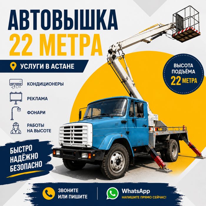 Автовышка 22 метра Астана АГП