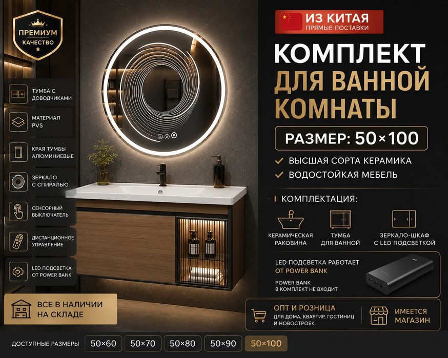 Раковина комплект тумба и шкаф с Зеркало
