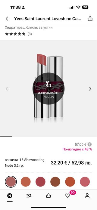 Гланцове за устни Ysl, оригинални