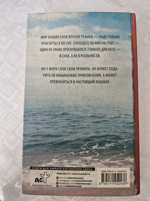 Книга Ловец видений