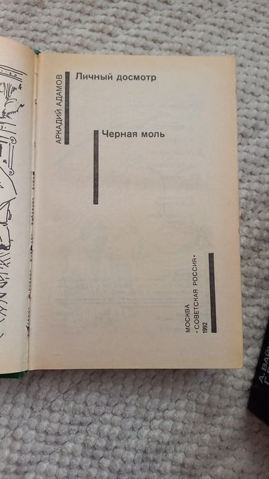 Продам книги Советские детективы