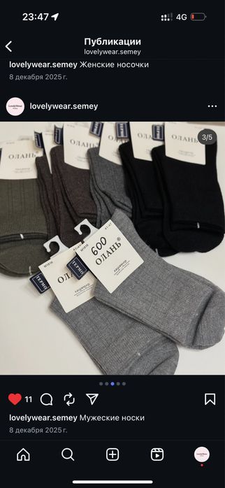 Ноский дет, муж,жен