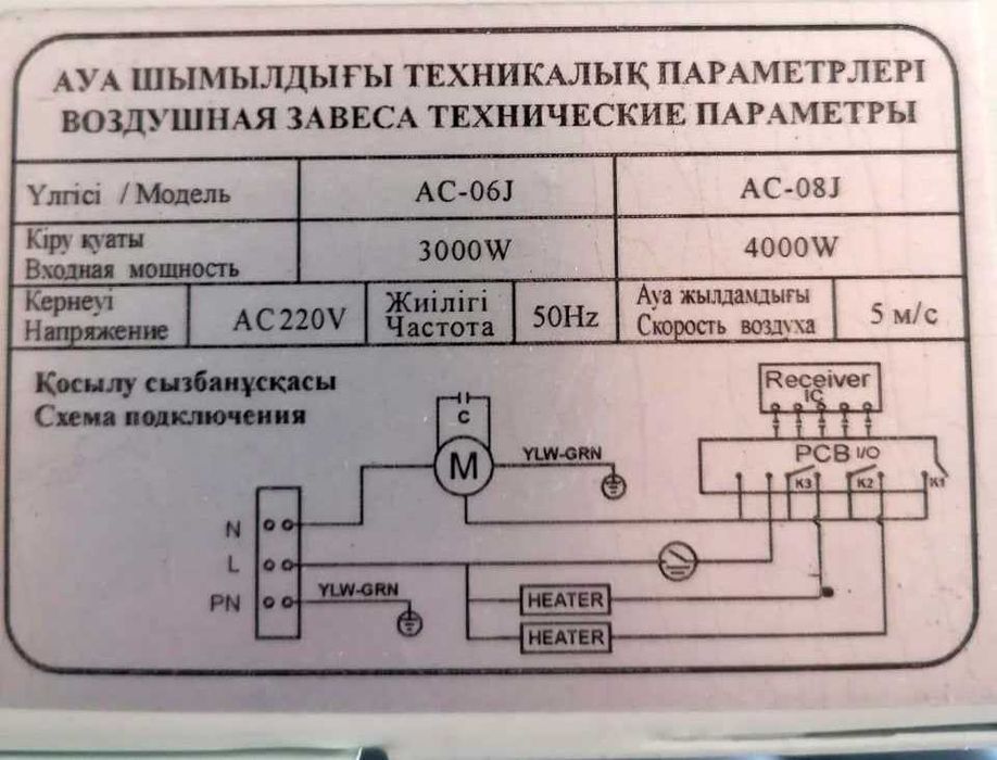 Тепловая завеса тепловентилятор Kingstone Almacom  Алматы Almaty