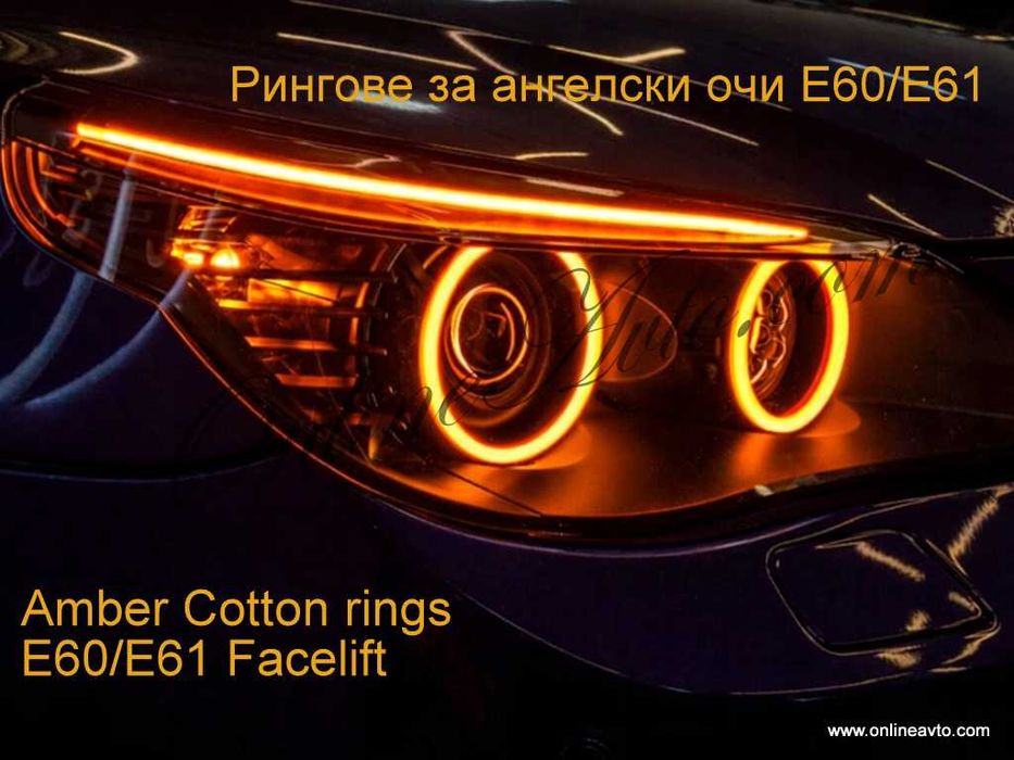 Amber Cotton LED Angel Eyes-Ангелски очи BMW Facelift E60/E61 Фейслифт