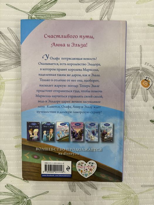 Срочно продам книги «Холодное Сердце»